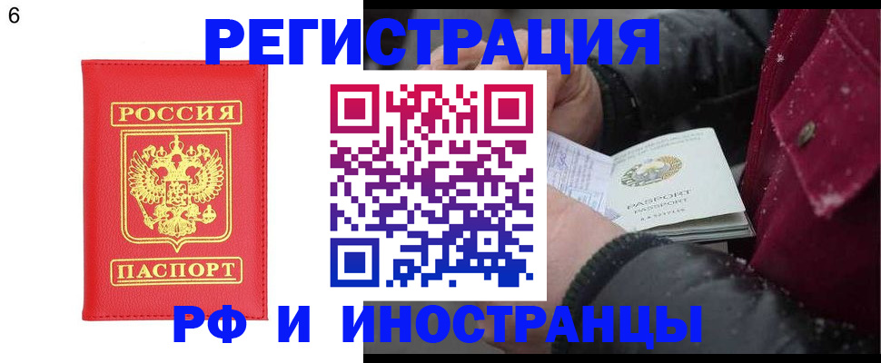 купить прописку в Шуе